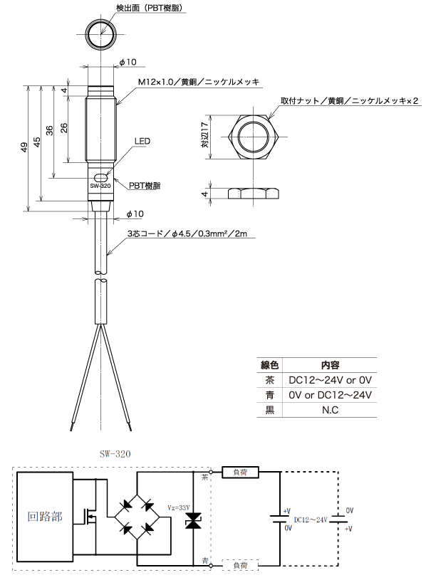 磁気近接スイッチ『SW-320』（直流2線式）磁気センサー『HA-120』外形図