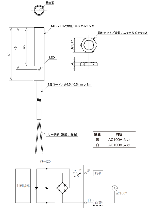 磁気近接スイッチ『SW-420』（交流2線式）外形図