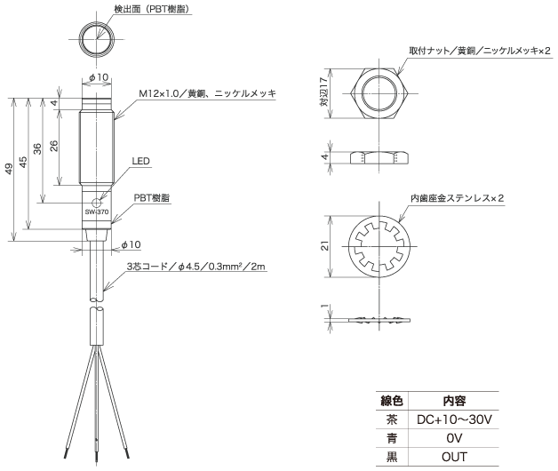 磁気近接スイッチ（直流3線式）『SW-370』外形図